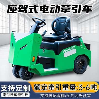 座驾式电动牵引车（3T-6T）
