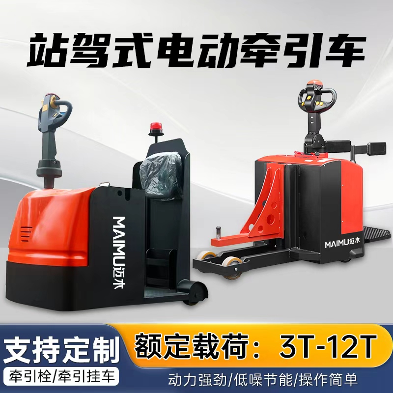 站驾式电动牵引车（纺织厂专用）