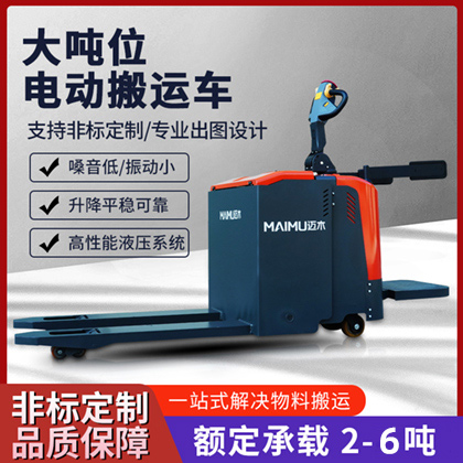 站驾式全电动搬运车(3T-5T-6T)