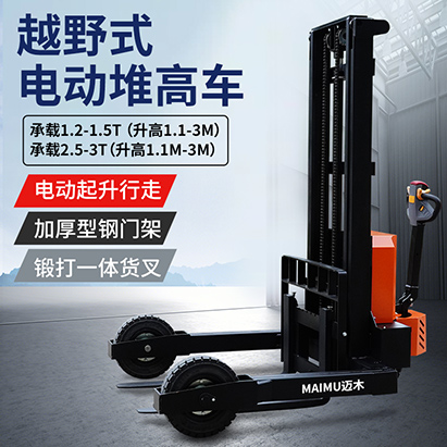 越野式电动堆高车(1.2T-2T)
