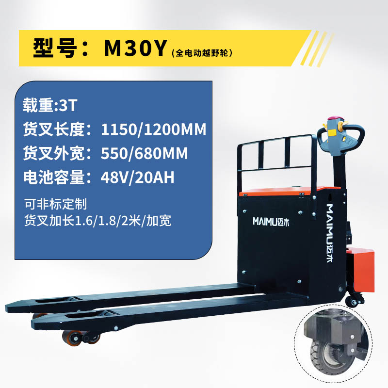 越野式全电动搬运车(3T)