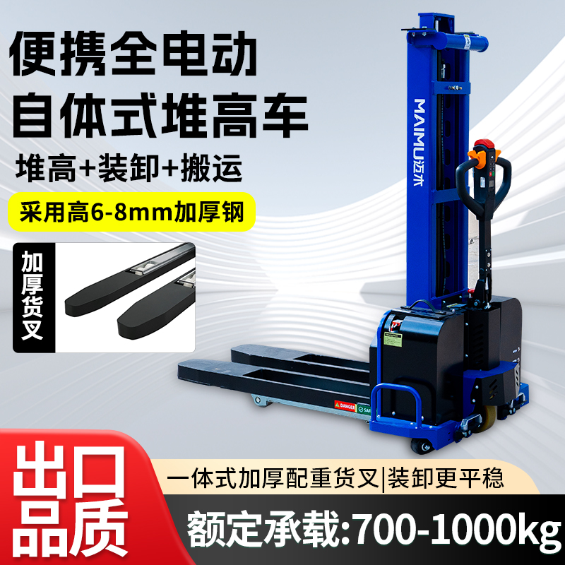 随车电动堆高车